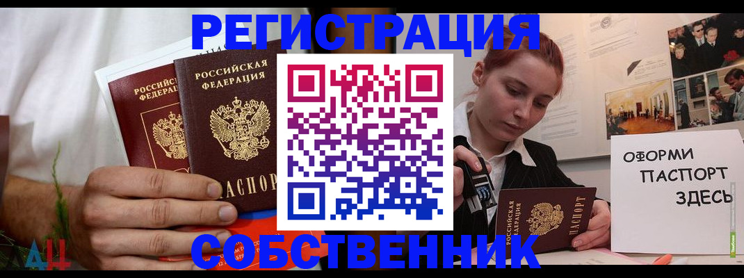 прописка паспорт в Называевске
