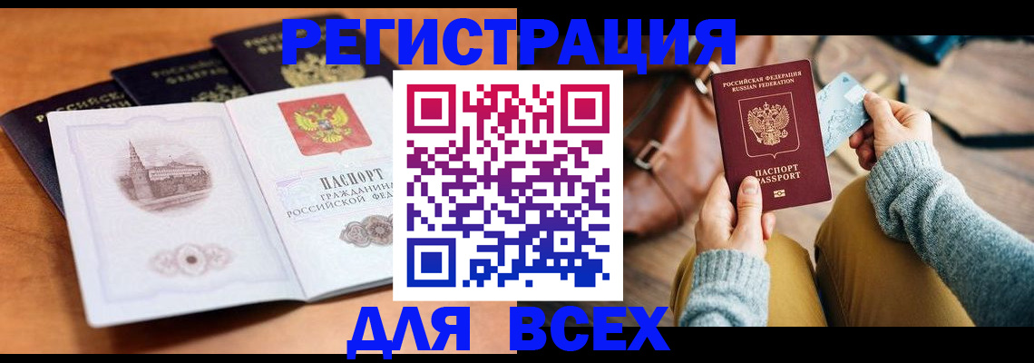 прописка 2025 в Называевске