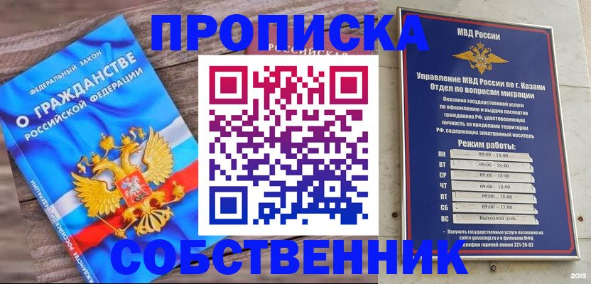 прописка гарантия в Называевске