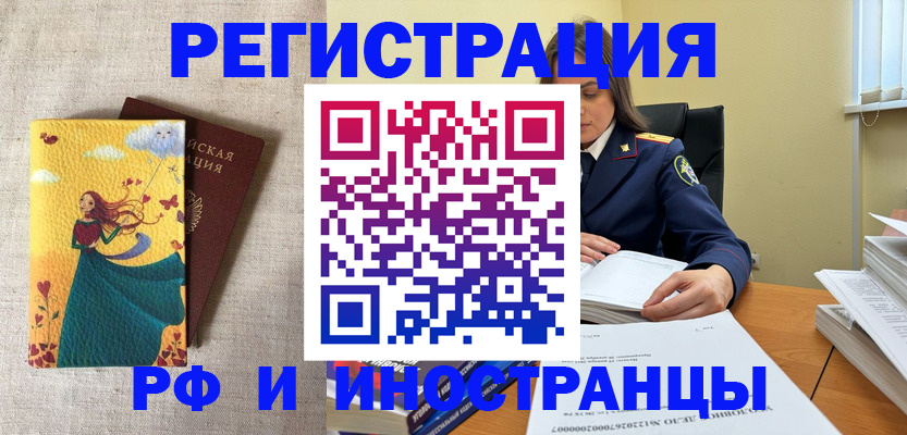 прописка штамп в Называевске