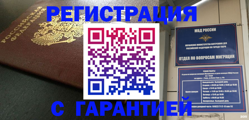 прописка гарантия в Называевске