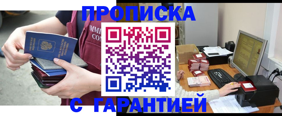 прописка законно в Называевске