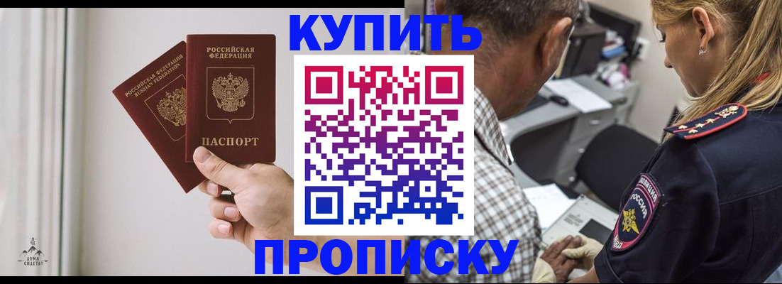 прописка гарантия в Называевске