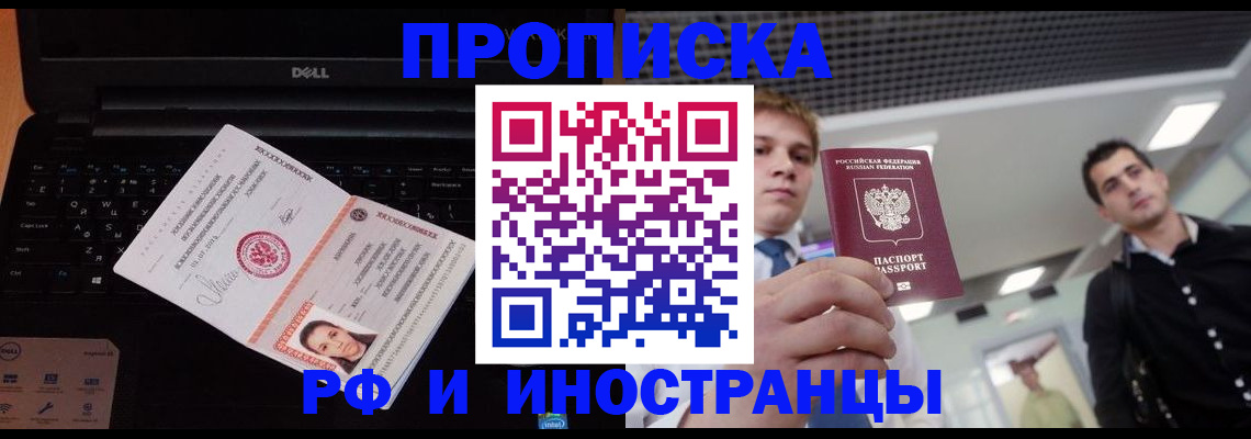 прописка в квартире в Называевске